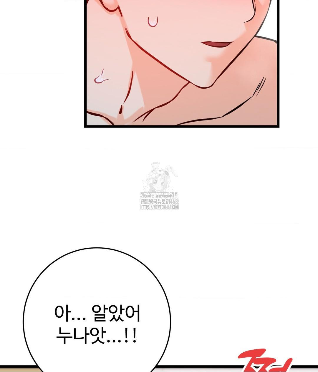 Secret Siblings 2 Raw Chapter 39 image 3