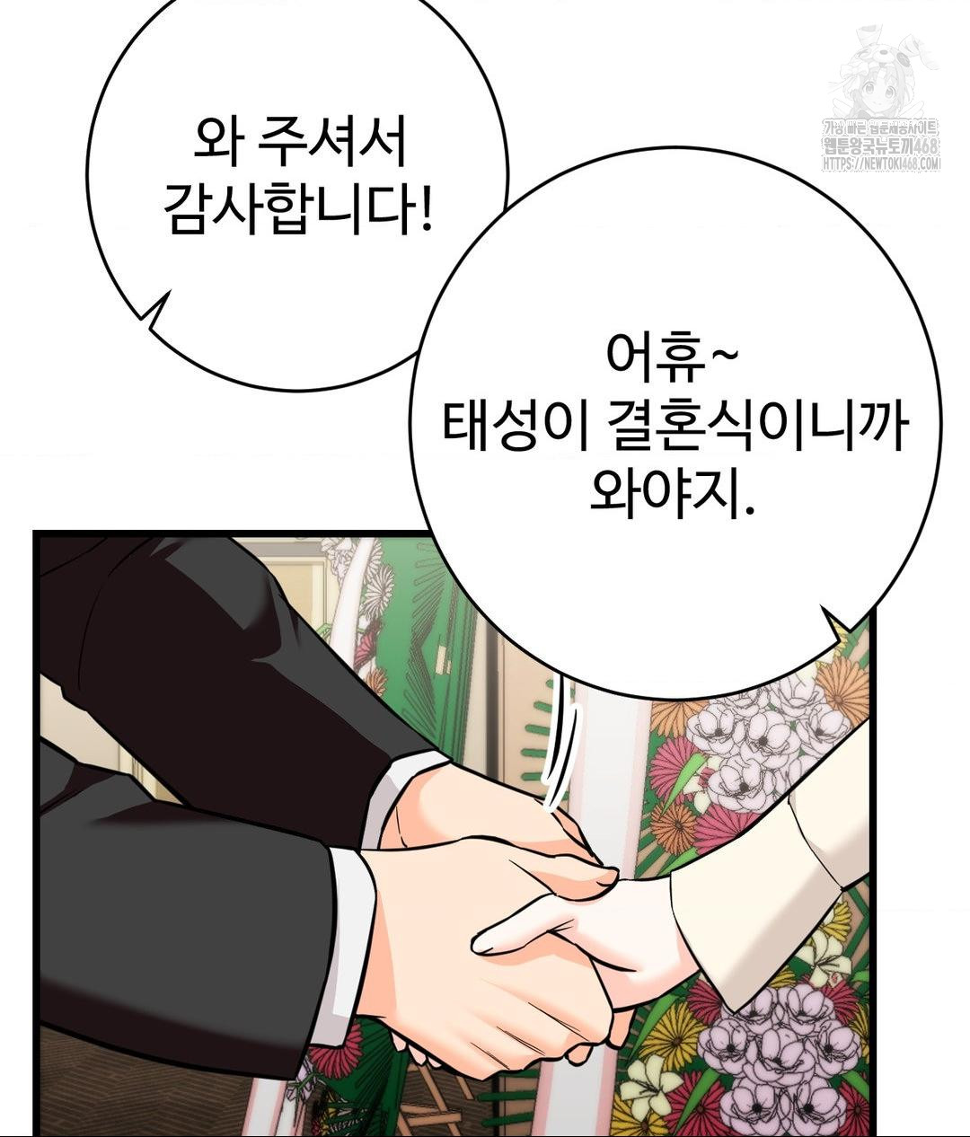 Secret Siblings 2 Raw Chapter 39 image 46