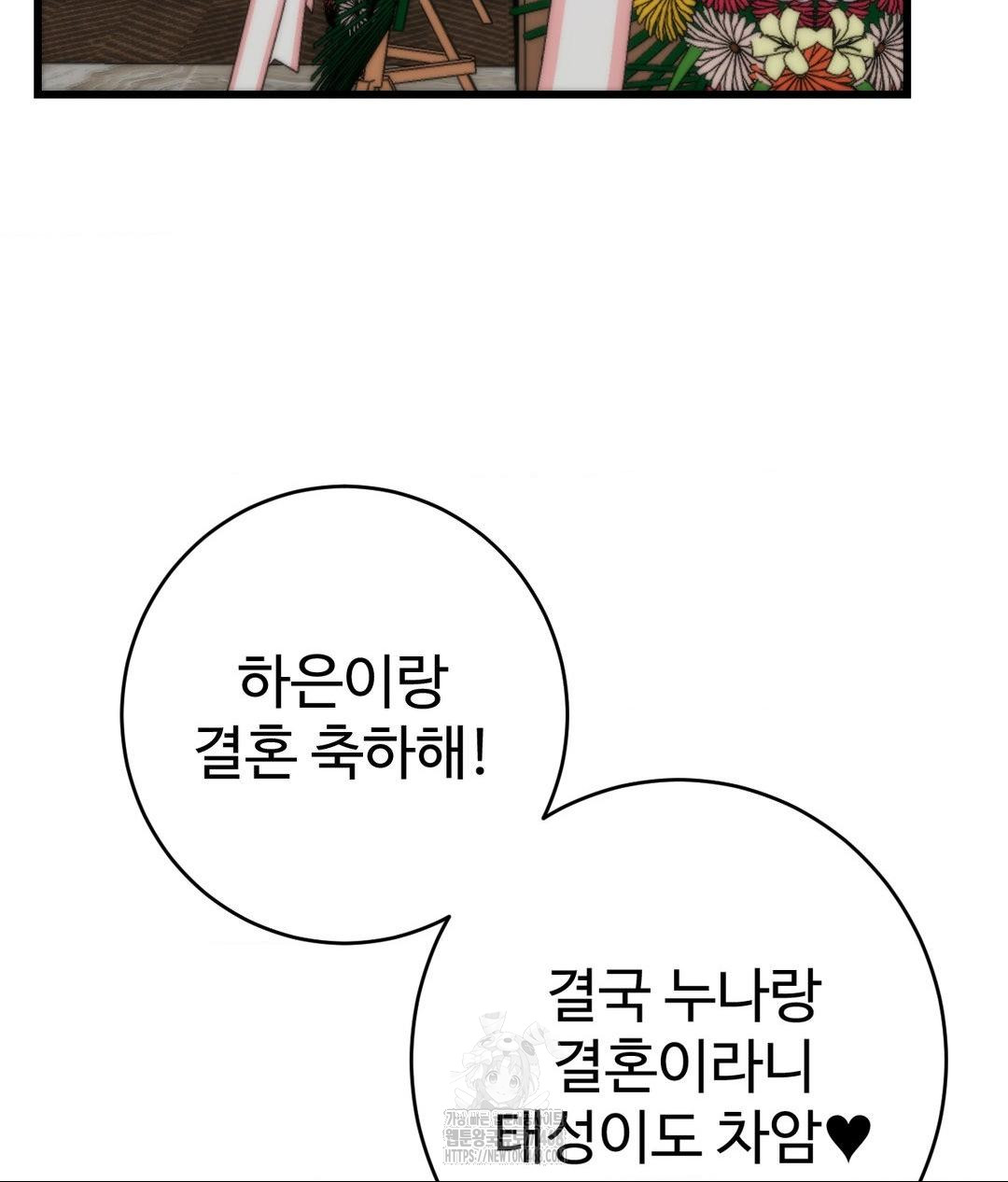 Secret Siblings 2 Raw Chapter 39 image 47