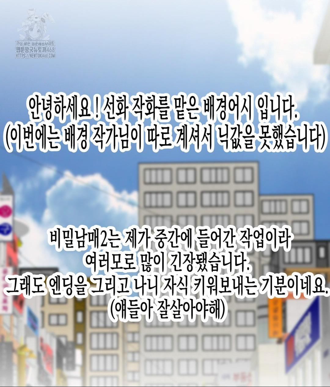 Secret Siblings 2 Raw Chapter 40 image 24