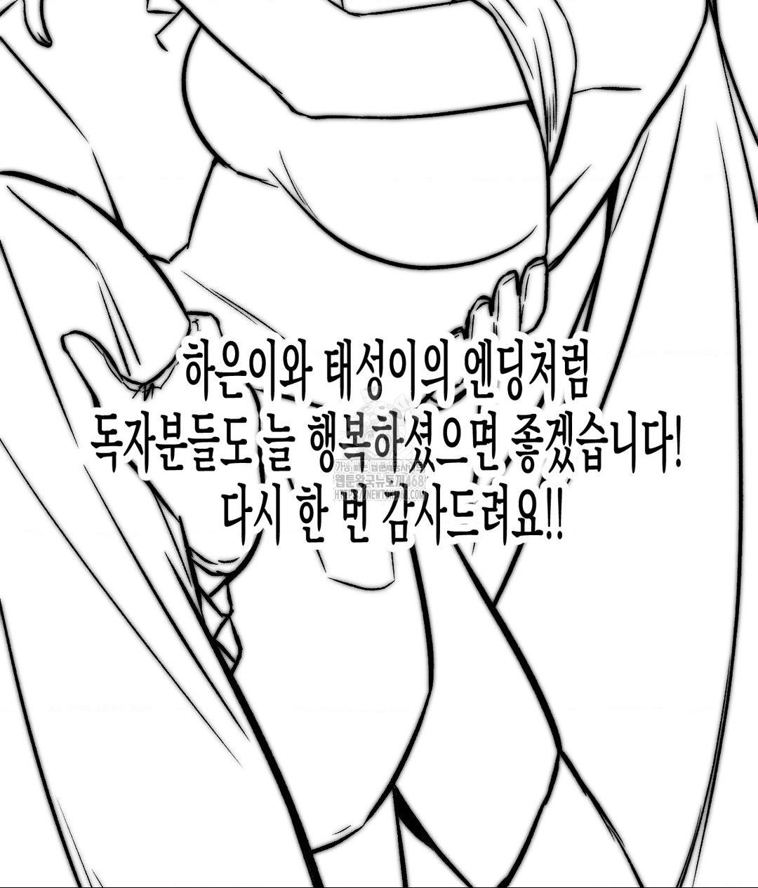 Secret Siblings 2 Raw Chapter 40 image 28