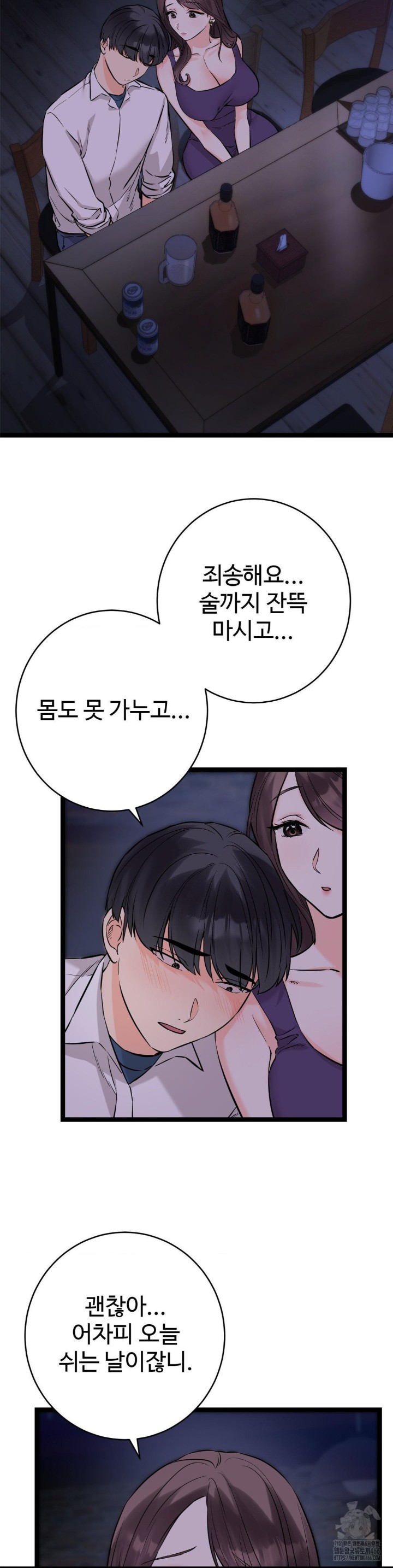 Secret Siblings 2 Raw Chapter 8 image 16