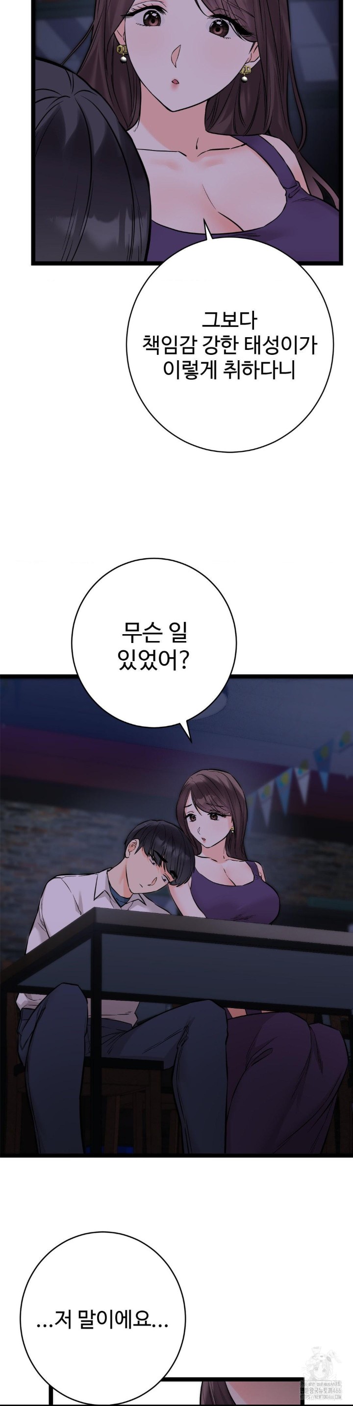 Secret Siblings 2 Raw Chapter 8 image 17