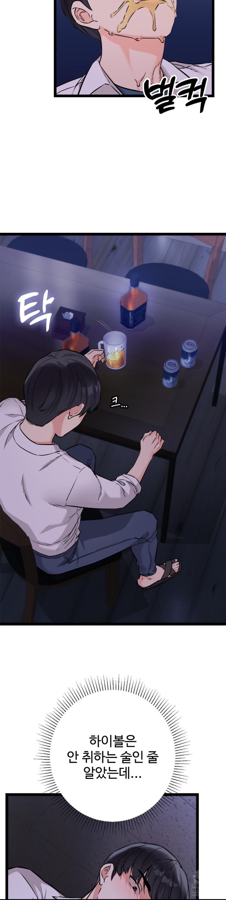Secret Siblings 2 Raw Chapter 8 image 1