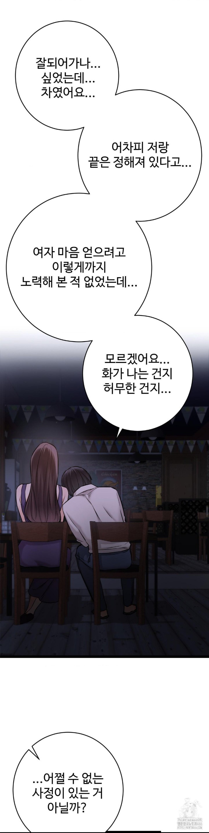 Secret Siblings 2 Raw Chapter 8 image 19