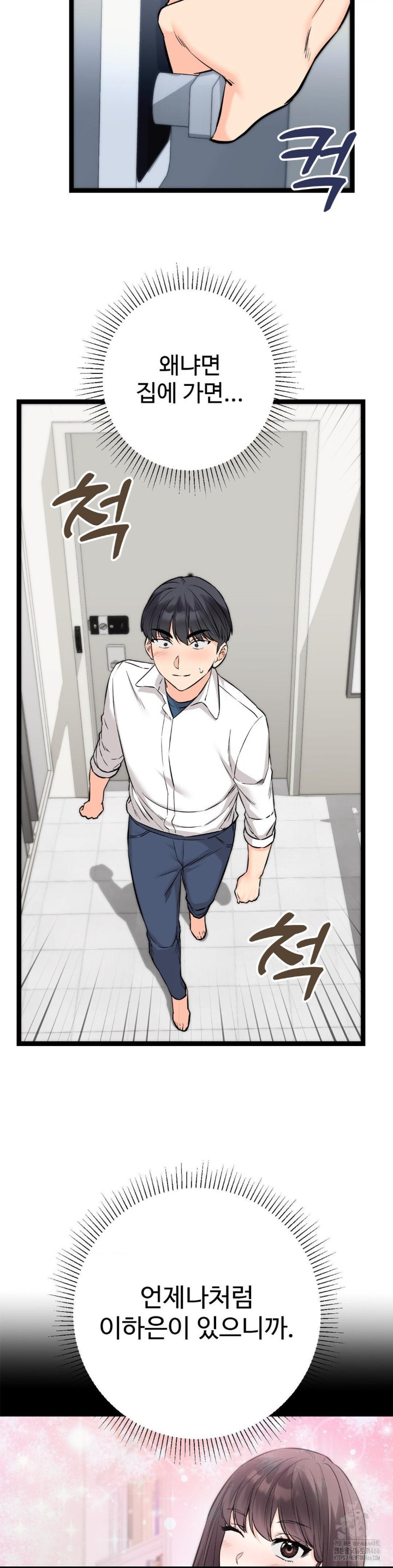 Secret Siblings 2 Raw Chapter 8 image 29