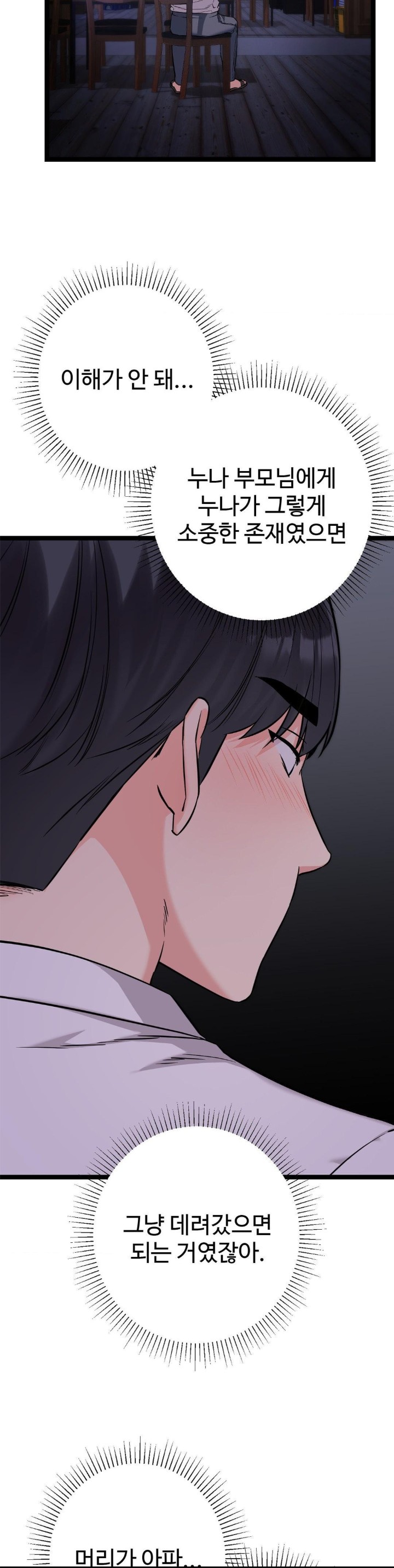 Secret Siblings 2 Raw Chapter 8 image 3