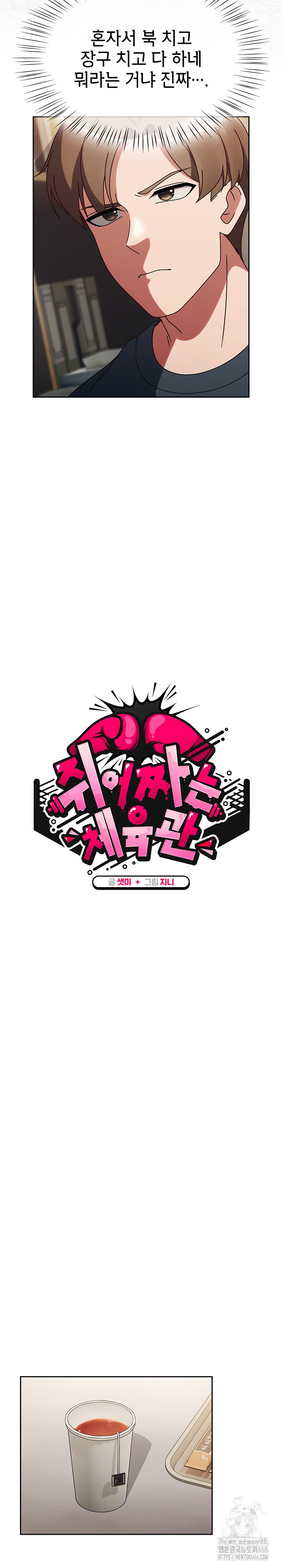 Ground and Pound Raw Chapter 10 image 5