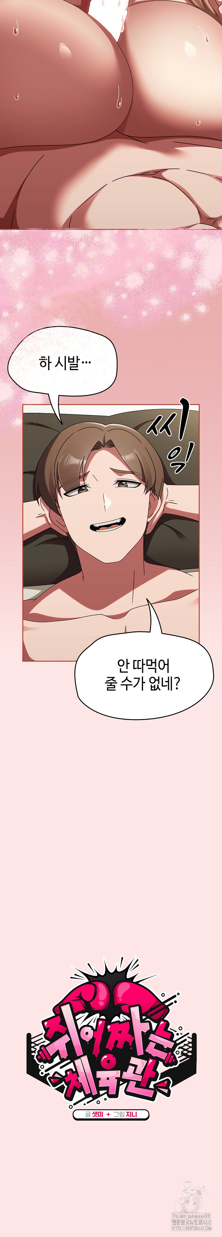 Ground and Pound Raw Chapter 17 image 9