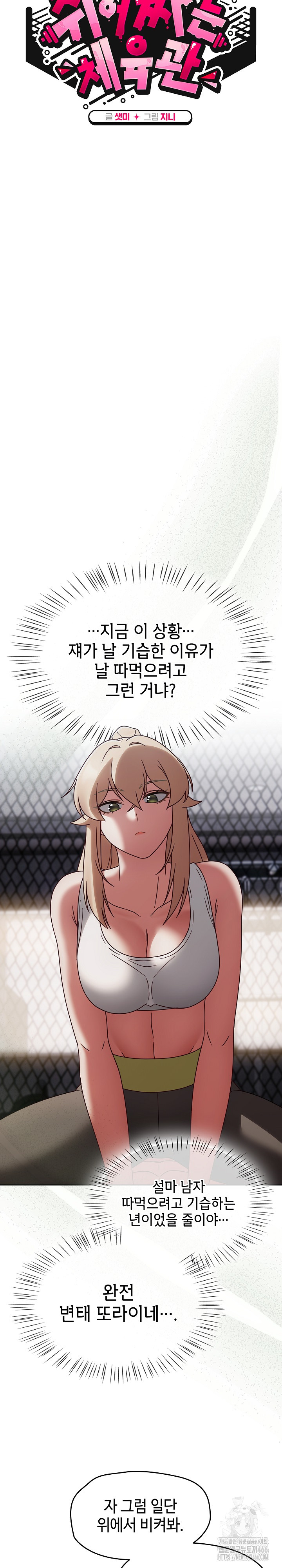 Ground and Pound Raw Chapter 2 image 8
