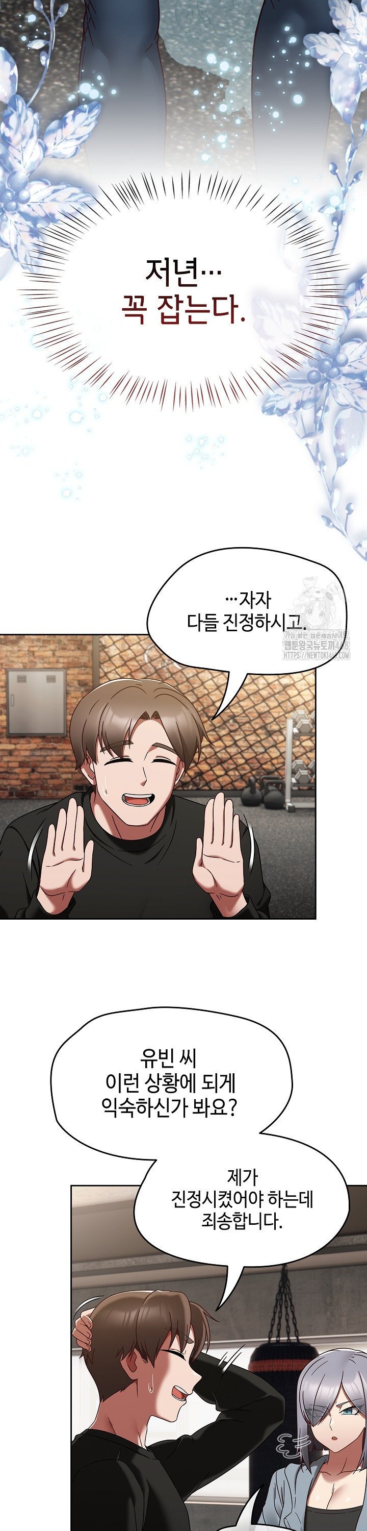 Ground and Pound Raw Chapter 22 image 1