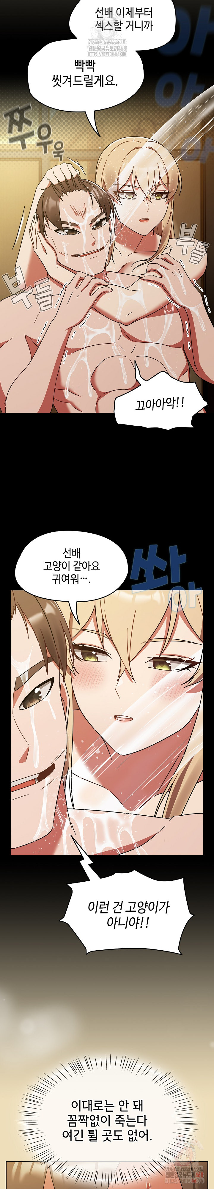 Ground and Pound Raw Chapter 28 image 2