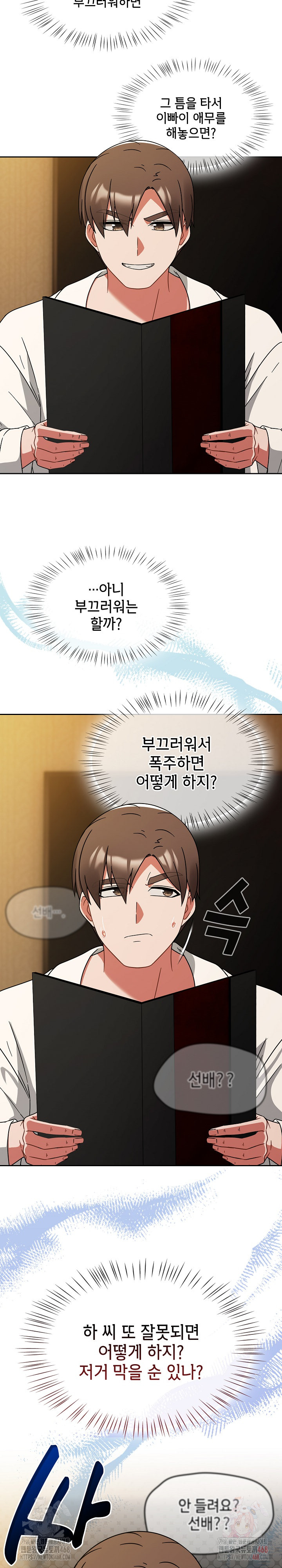 Ground and Pound Raw Chapter 28 image 7