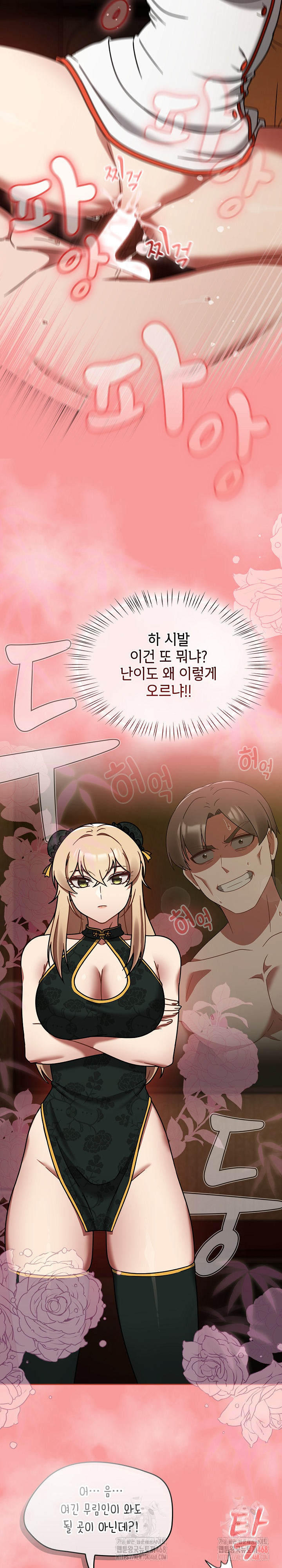 Ground and Pound Raw Chapter 29 image 20