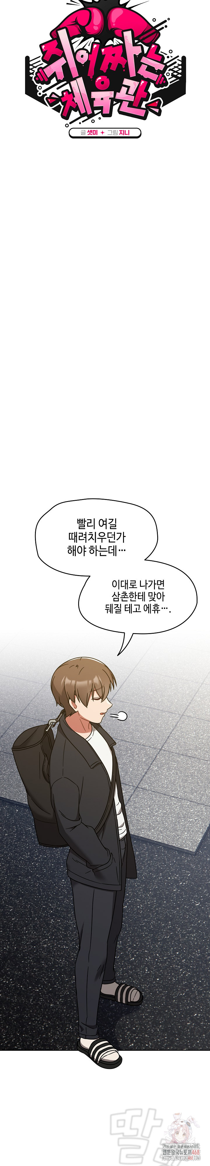 Ground and Pound Raw Chapter 30 image 11