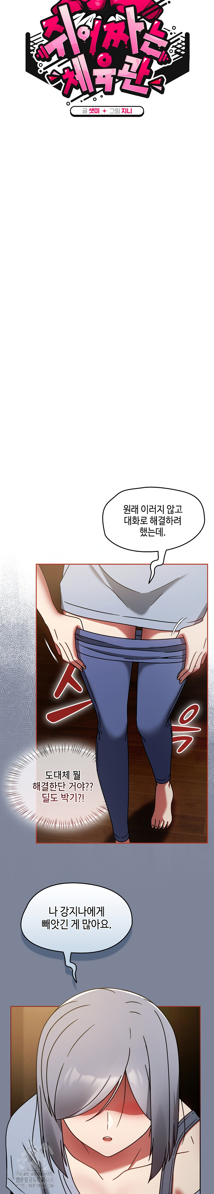 Ground and Pound Raw Chapter 32 image 10