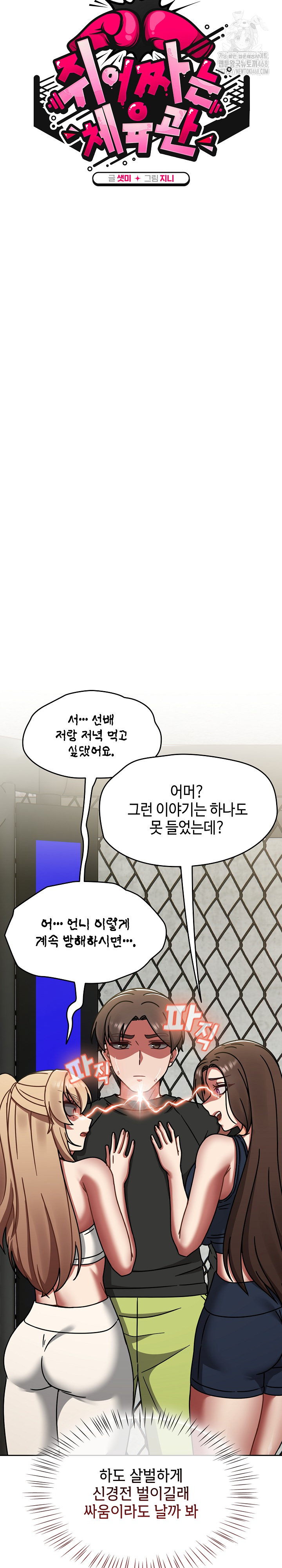 Ground and Pound Raw Chapter 39 image 4