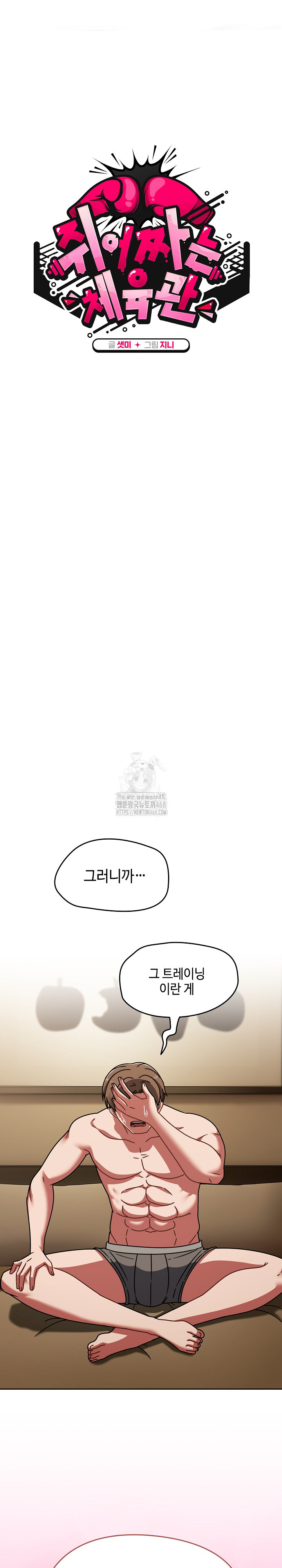 Ground and Pound Raw Chapter 40 image 5