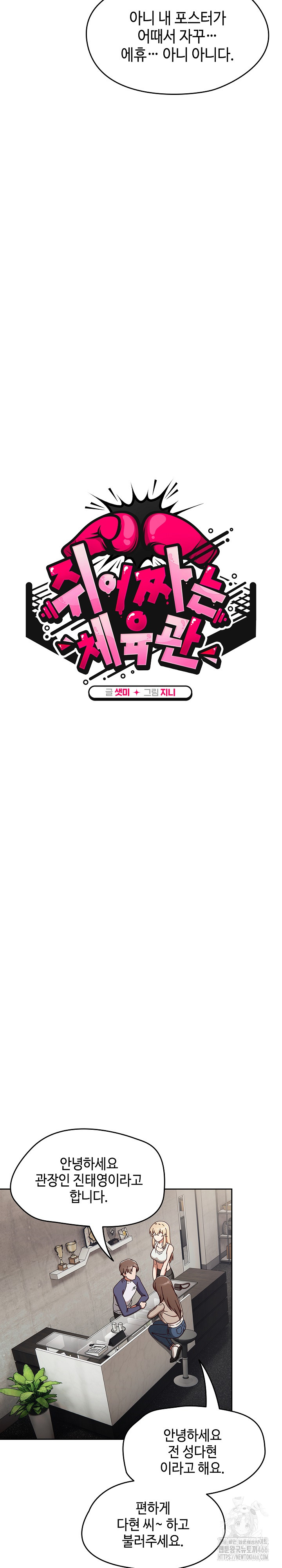 Ground and Pound Raw Chapter 5 image 12