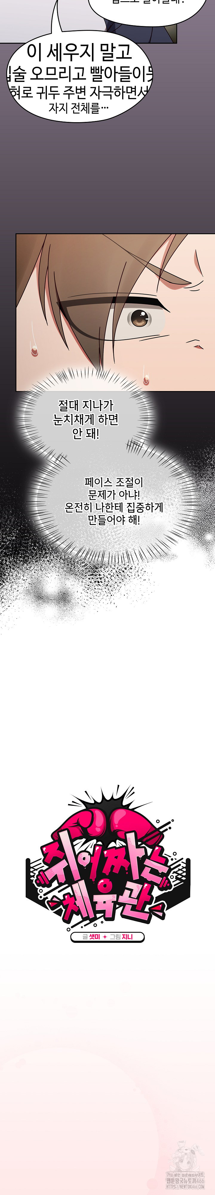 Ground and Pound Raw Chapter 7 image 7