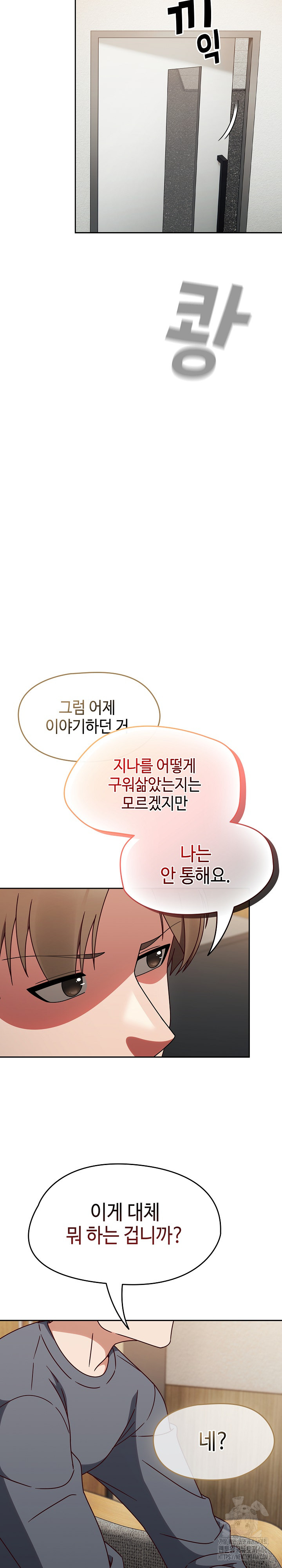 Ground and Pound Raw Chapter 9 image 19