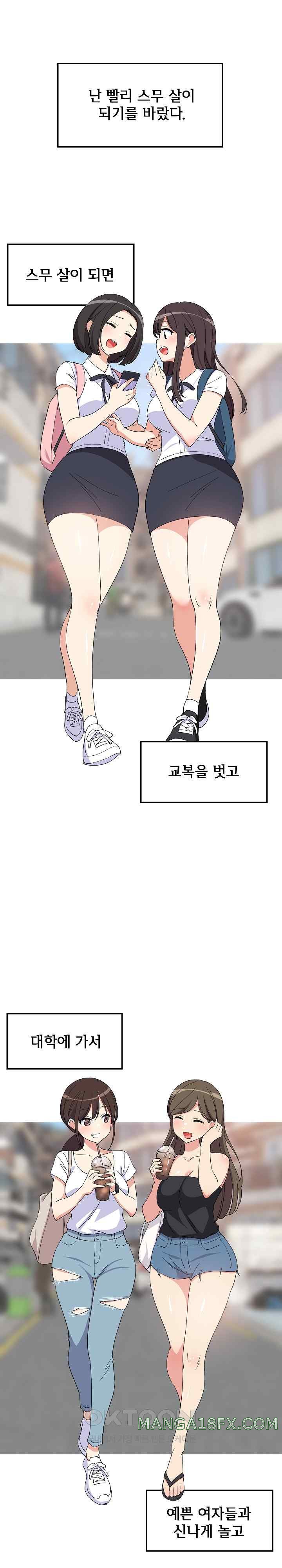 College Grades Skyrocketing Raw Chapter 1 image 0