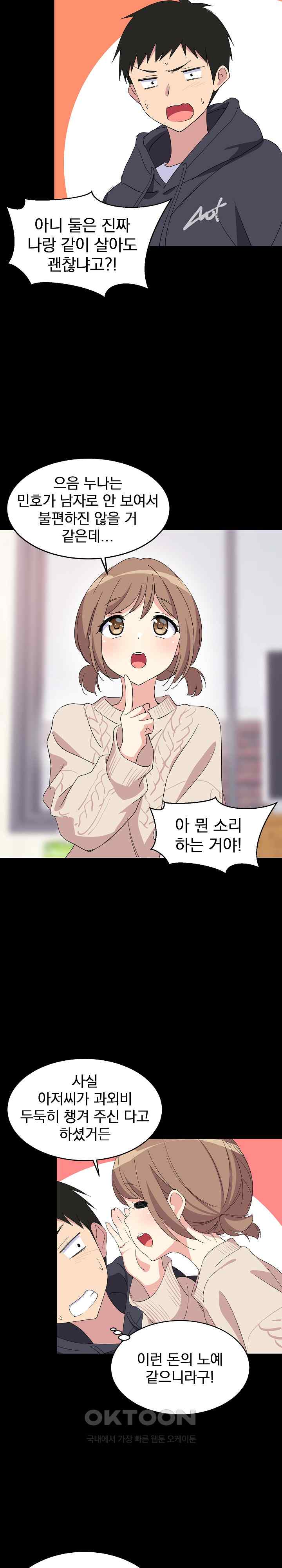 College Grades Skyrocketing Raw Chapter 1 image 12