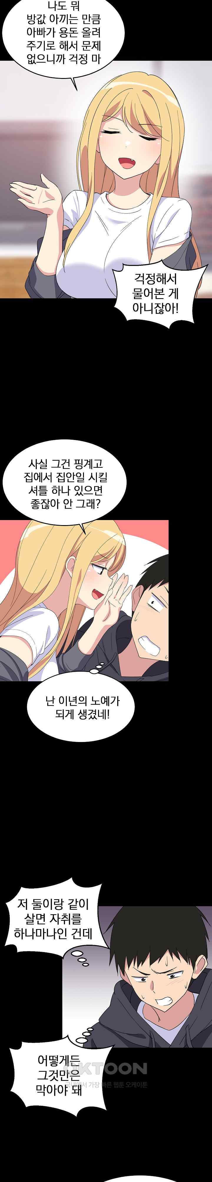 College Grades Skyrocketing Raw Chapter 1 image 13