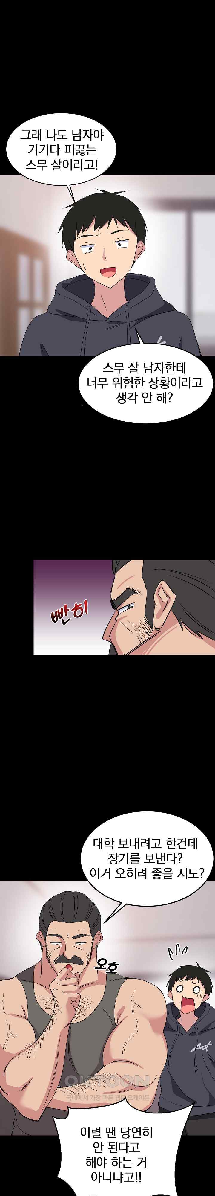 College Grades Skyrocketing Raw Chapter 1 image 15