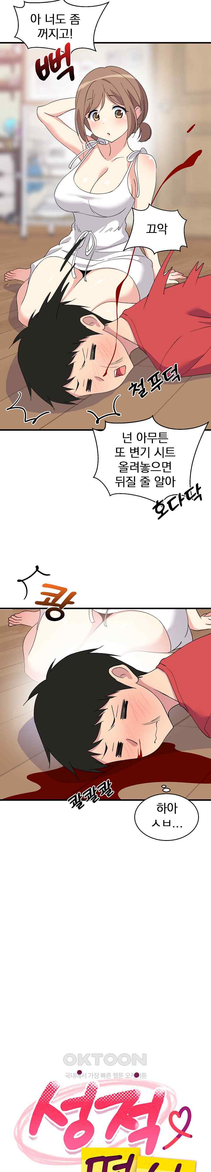 College Grades Skyrocketing Raw Chapter 1 image 18
