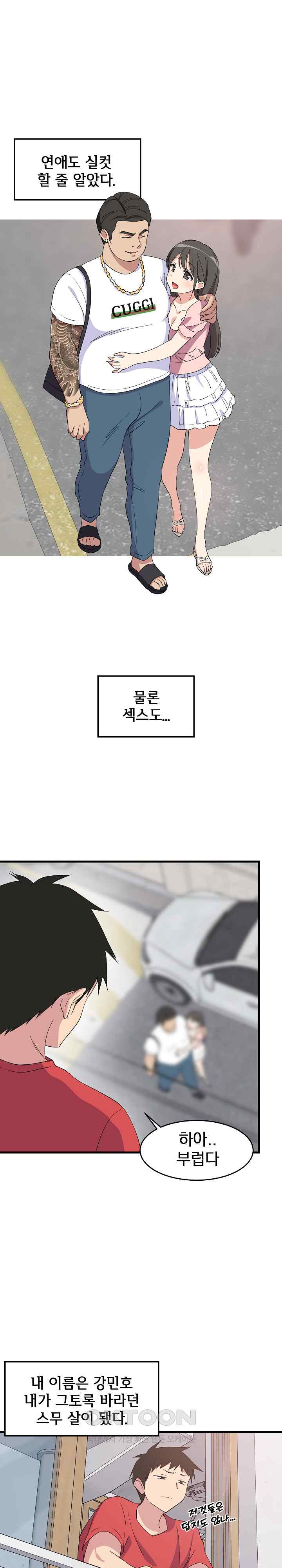 College Grades Skyrocketing Raw Chapter 1 image 1