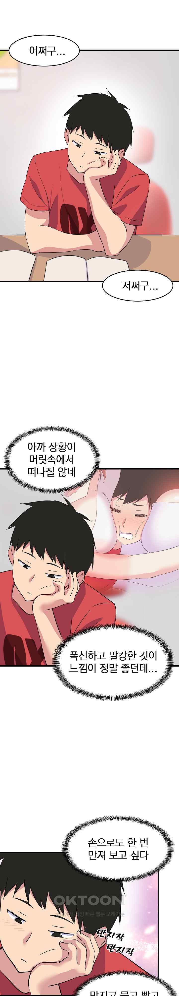 College Grades Skyrocketing Raw Chapter 1 image 20