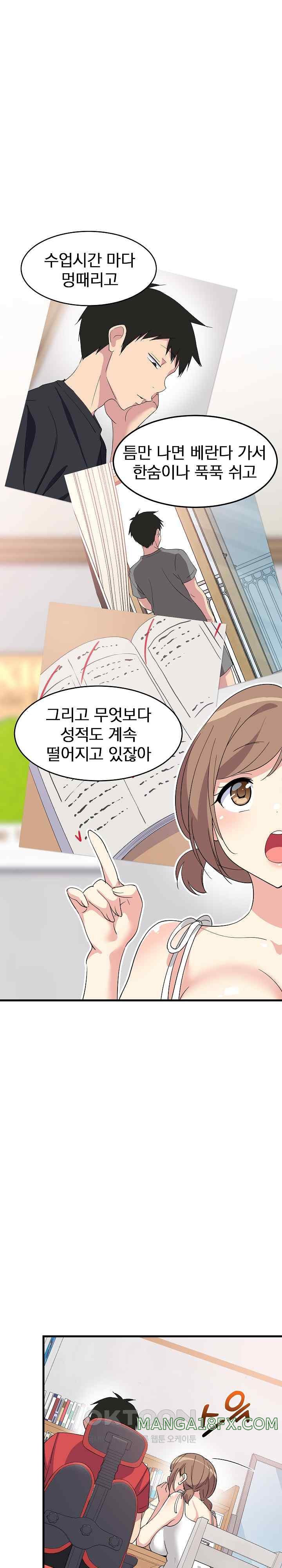 College Grades Skyrocketing Raw Chapter 1 image 22