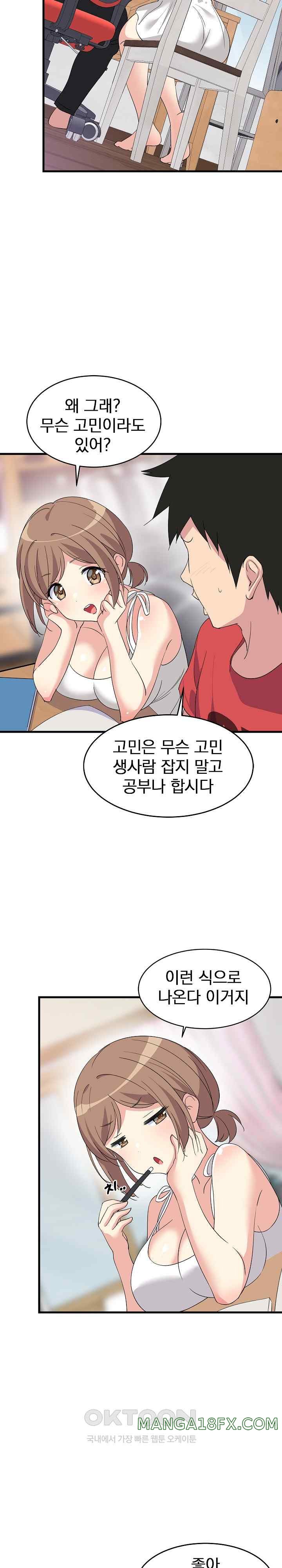 College Grades Skyrocketing Raw Chapter 1 image 23