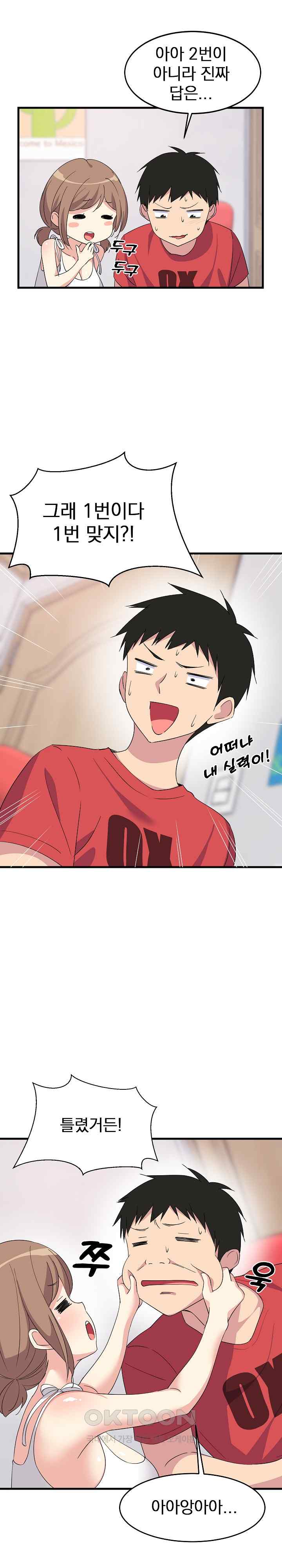 College Grades Skyrocketing Raw Chapter 1 image 26