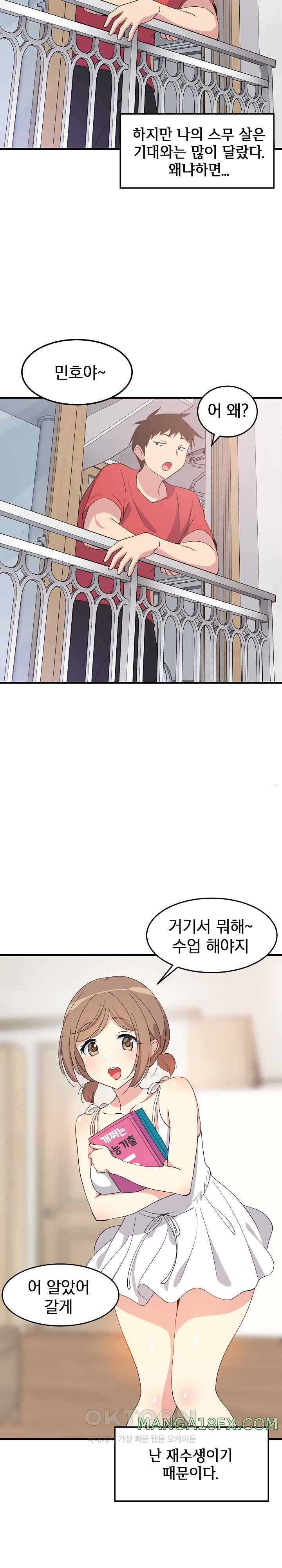 College Grades Skyrocketing Raw Chapter 1 image 2