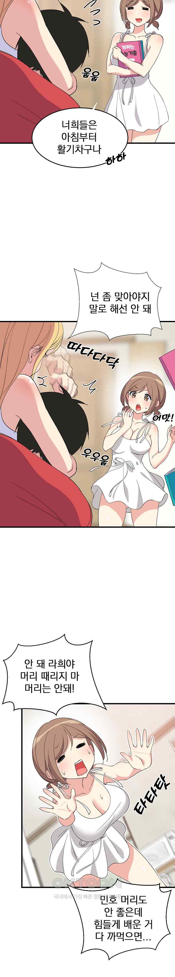 College Grades Skyrocketing Raw Chapter 1 image 5