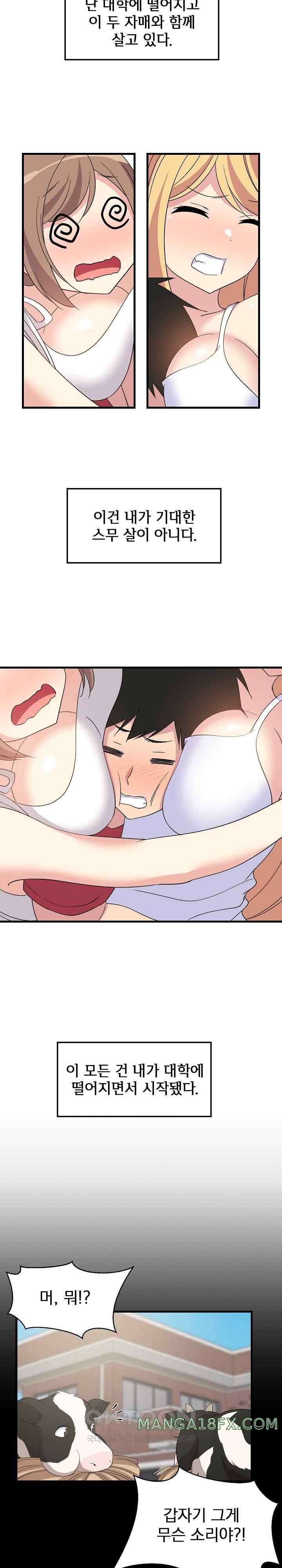 College Grades Skyrocketing Raw Chapter 1 image 7
