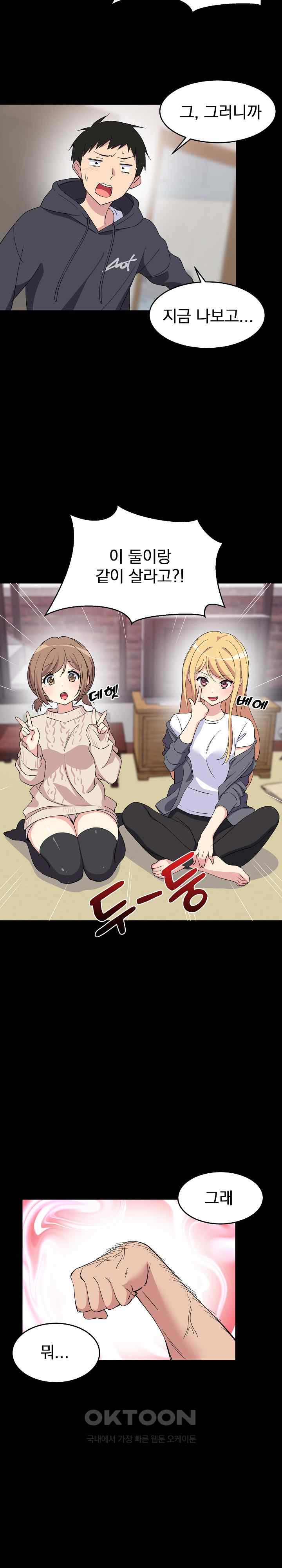 College Grades Skyrocketing Raw Chapter 1 image 8