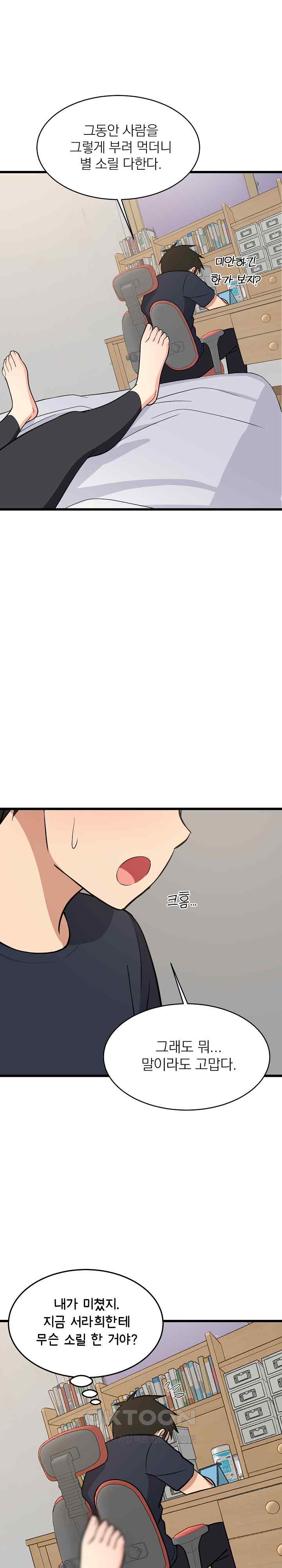 College Grades Skyrocketing Raw Chapter 10 image 24