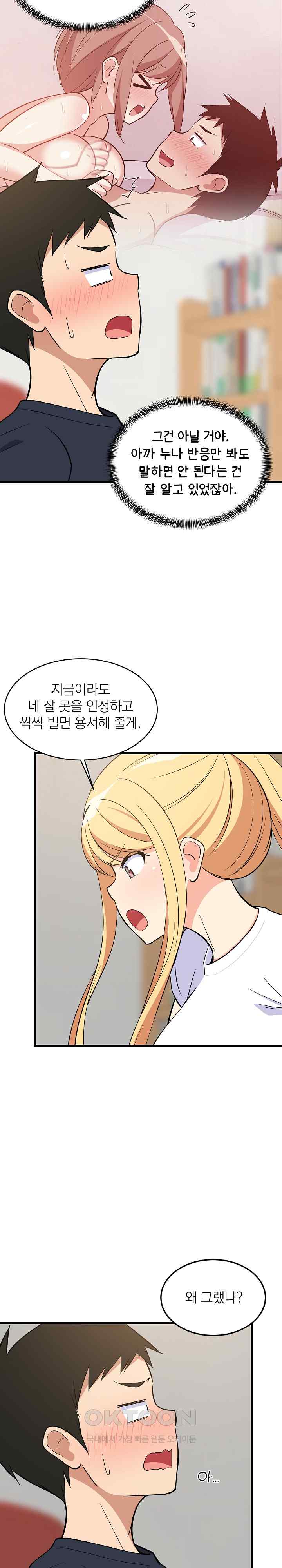 College Grades Skyrocketing Raw Chapter 10 image 4