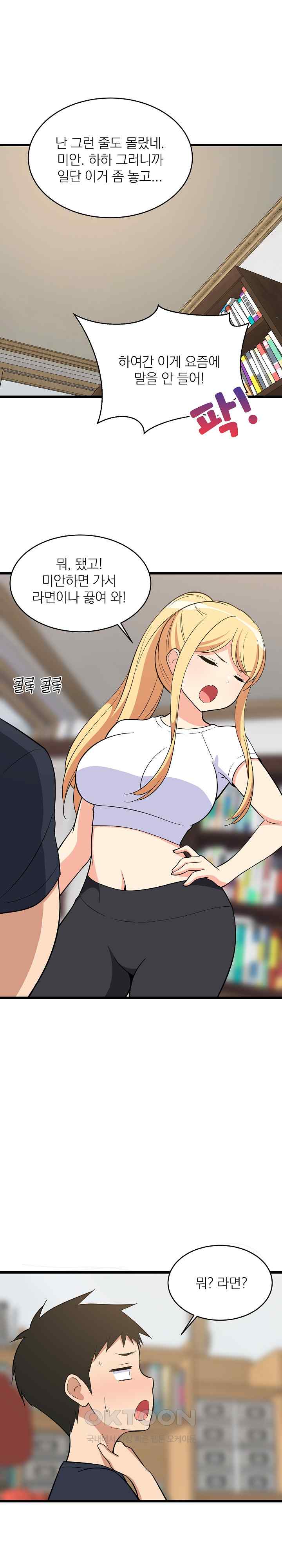 College Grades Skyrocketing Raw Chapter 10 image 8