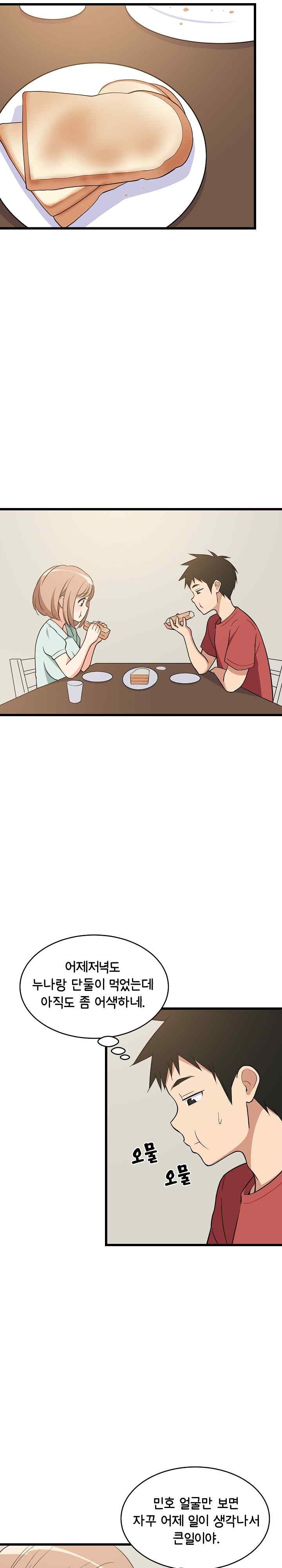 College Grades Skyrocketing Raw Chapter 11 image 17