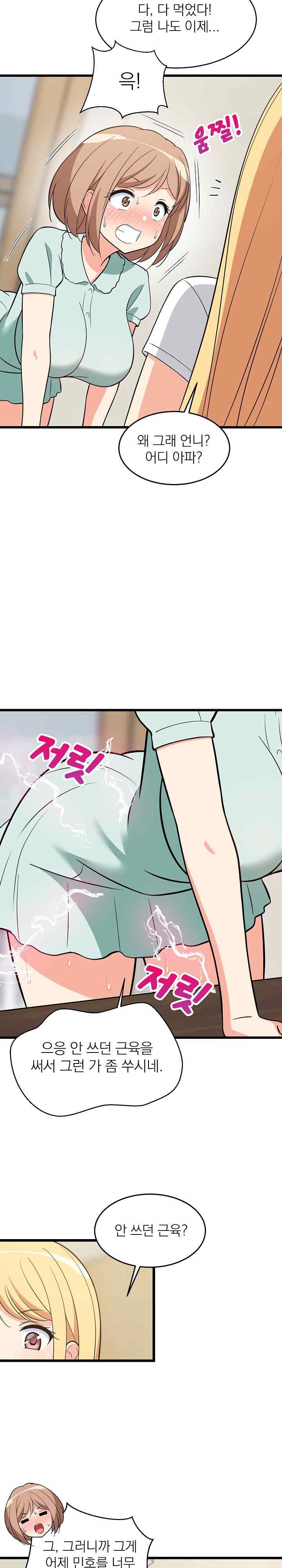 College Grades Skyrocketing Raw Chapter 11 image 22