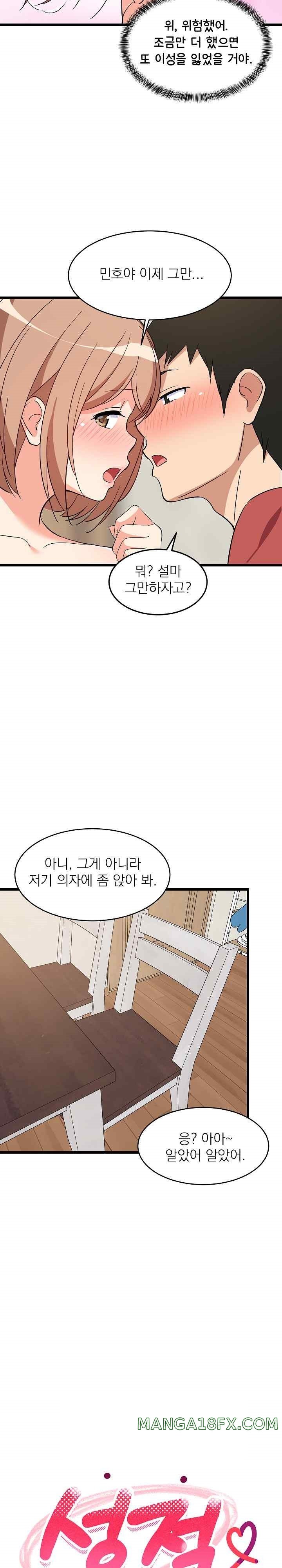 College Grades Skyrocketing Raw Chapter 12 image 13