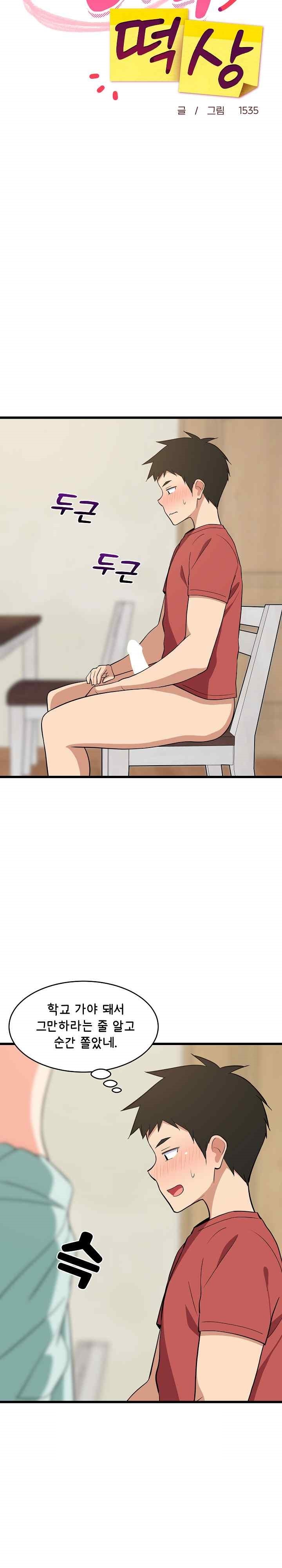 College Grades Skyrocketing Raw Chapter 12 image 14