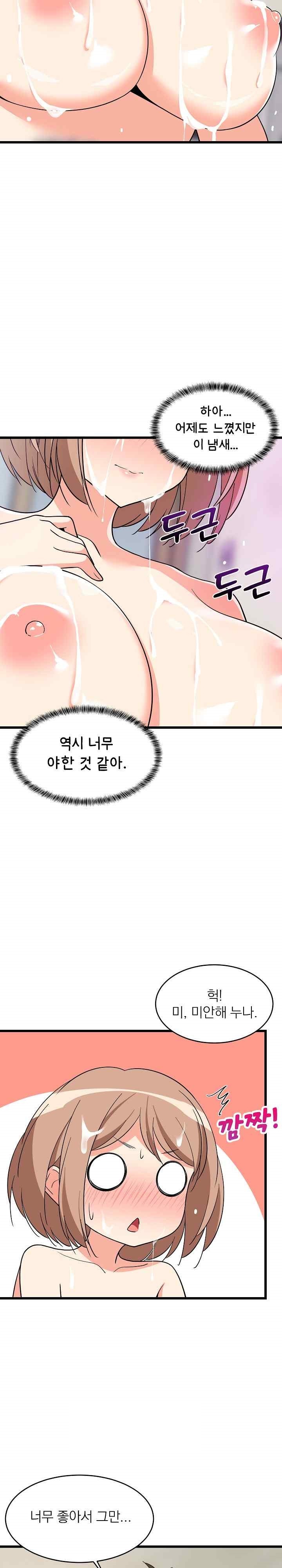 College Grades Skyrocketing Raw Chapter 12 image 29