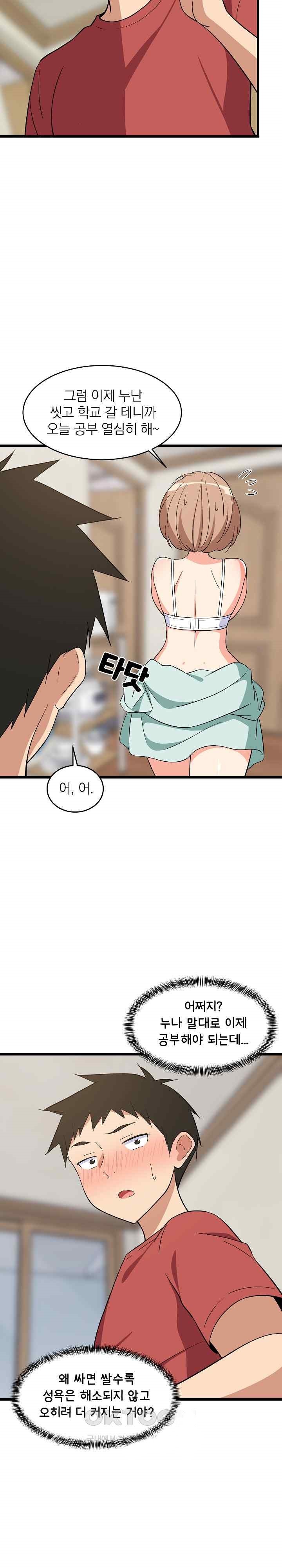 College Grades Skyrocketing Raw Chapter 12 image 31