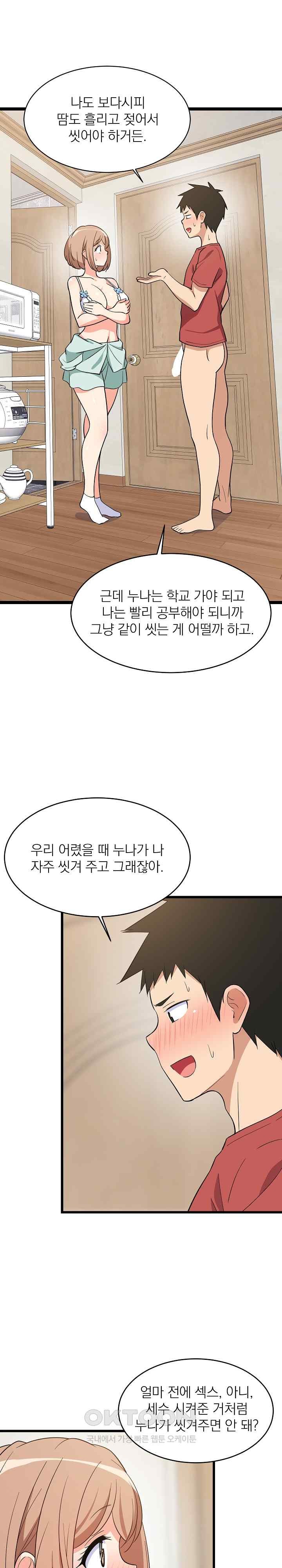 College Grades Skyrocketing Raw Chapter 13 image 1