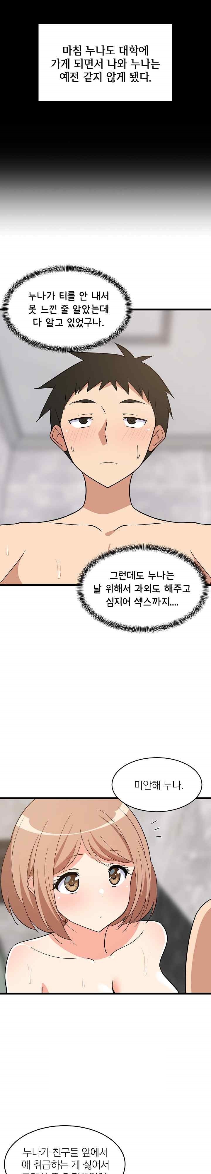 College Grades Skyrocketing Raw Chapter 13 image 21